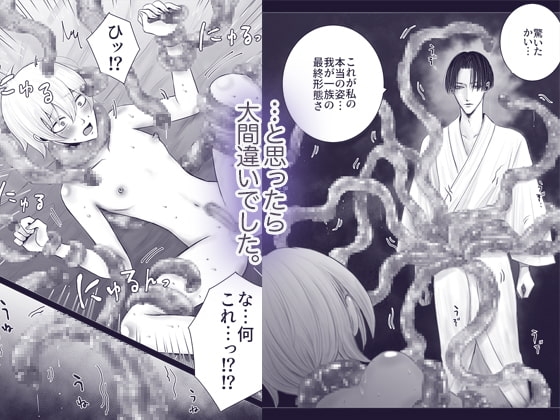 妖しの館の精花嫁 3 [野蒜子] | DLsite がるまに