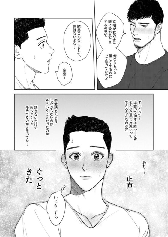 でっかい親友に片思いされてました [たららん] | DLsite がるまに