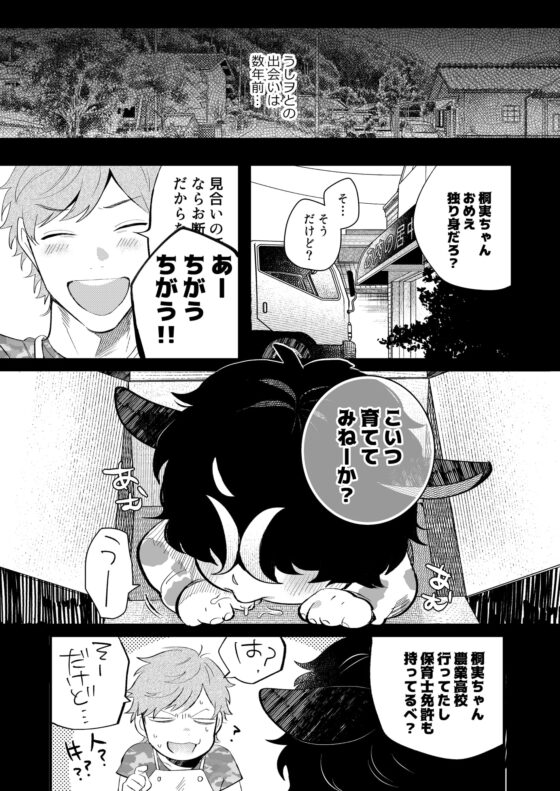 ちちみるく [SOUMUNCHI] | DLsite がるまに