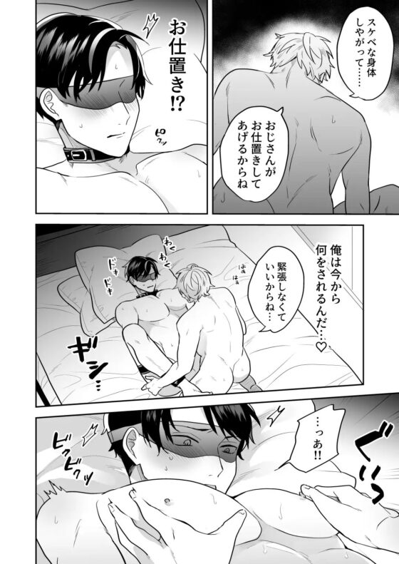 ビッチの俺がまさかおじさんに脅されるなんて [昨日は春] | DLsite がるまに