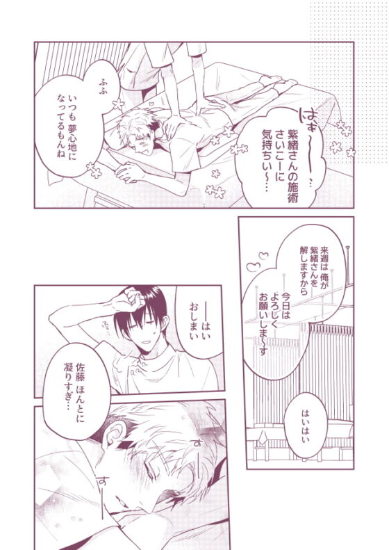 催眠アプリですけべなマッサージ [niwaniwa] | DLsite がるまに