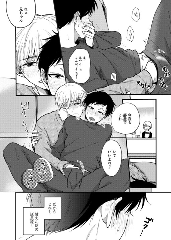 オレの弟は変態じゃないっ!! [脱獄野郎] | DLsite がるまに