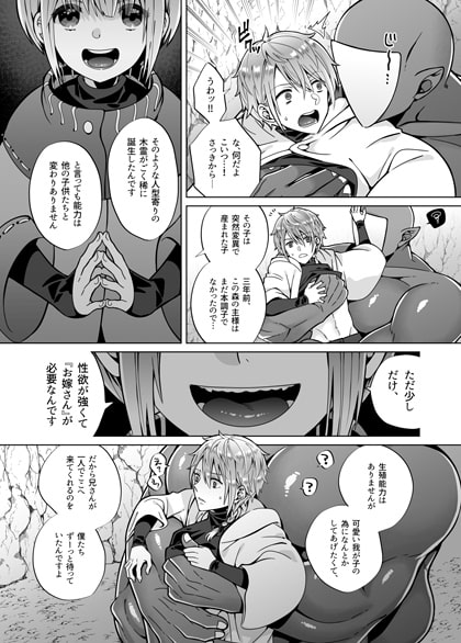 贄の森II [ジャムナッツ] | DLsite がるまに