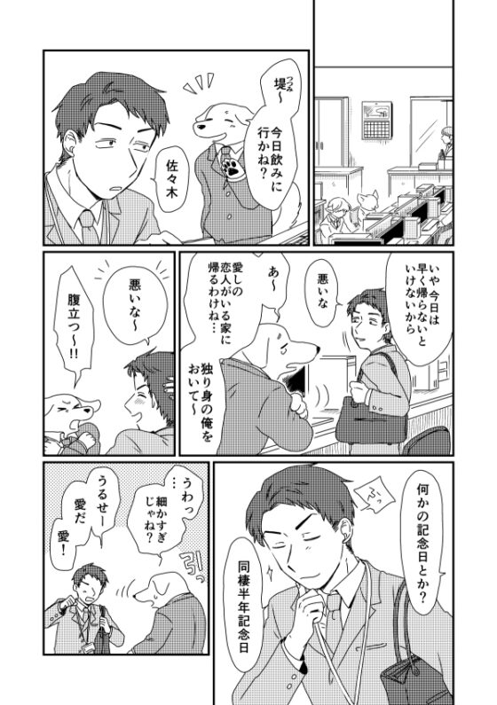 一緒にいようよ [福来たる] | DLsite がるまに