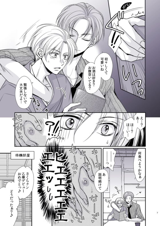 遊郭物語 第2話【18禁版】 [藤井あや個人サークル] | DLsite がるまに