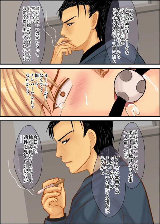 ヤクザのオナホになったホスト [エルドラド工房] | DLsite がるまに