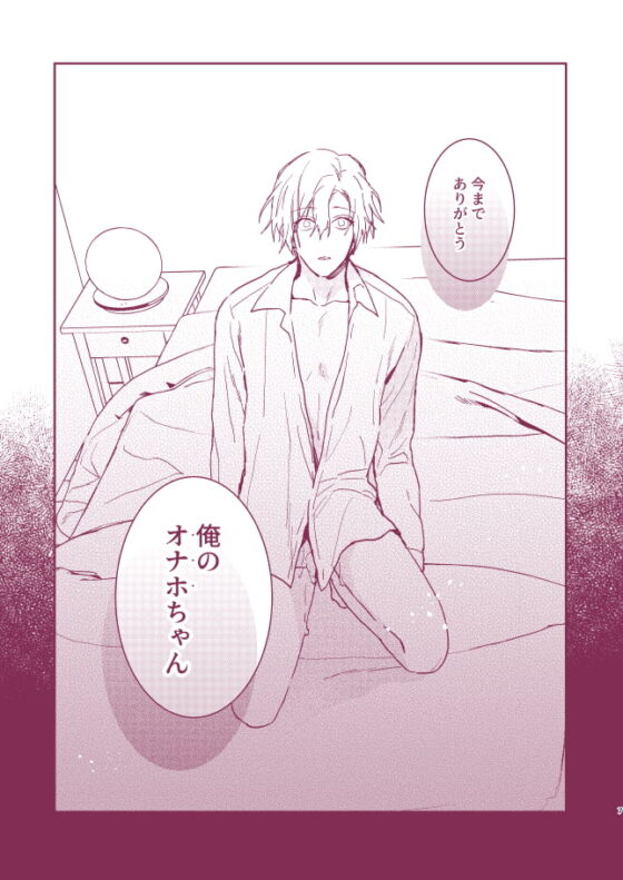×××な僕と××××な君【前編】 [niwaniwa] | DLsite がるまに