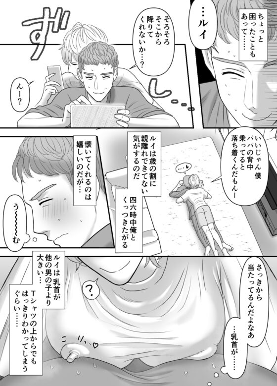 父親のことが大好きすぎる息子と一線を超えちゃうお話 [おのこ屋本舗] | DLsite がるまに