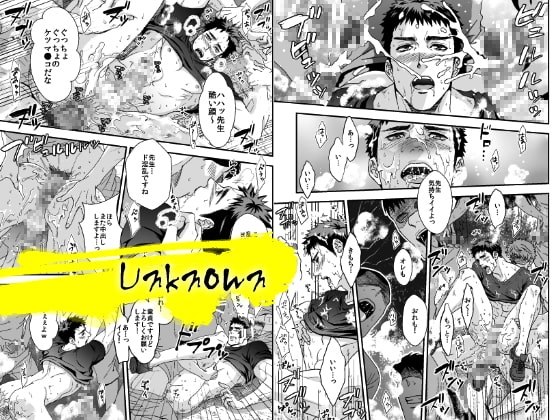 体育教師2 ～ぼくらの課外授業～ [アンノウン] | DLsite がるまに