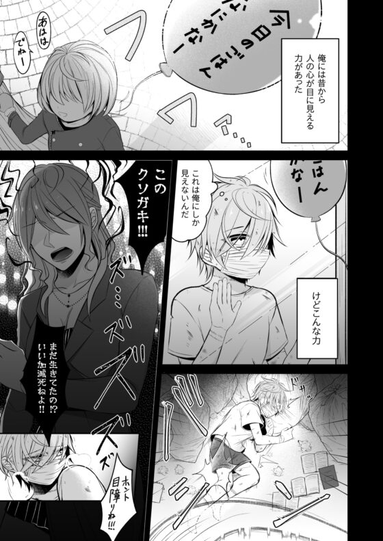 サイコパスと殺人鬼 [ボリ] | DLsite がるまに