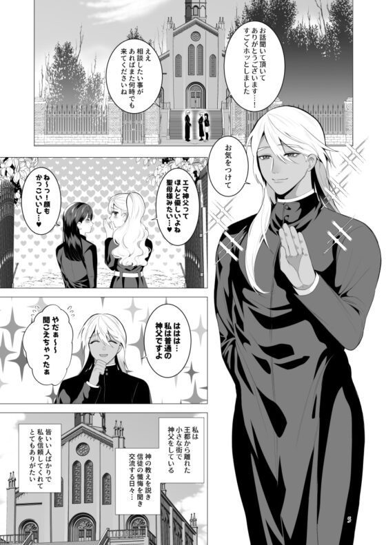 みだら夢みる神父様 [うろたじん] | DLsite がるまに