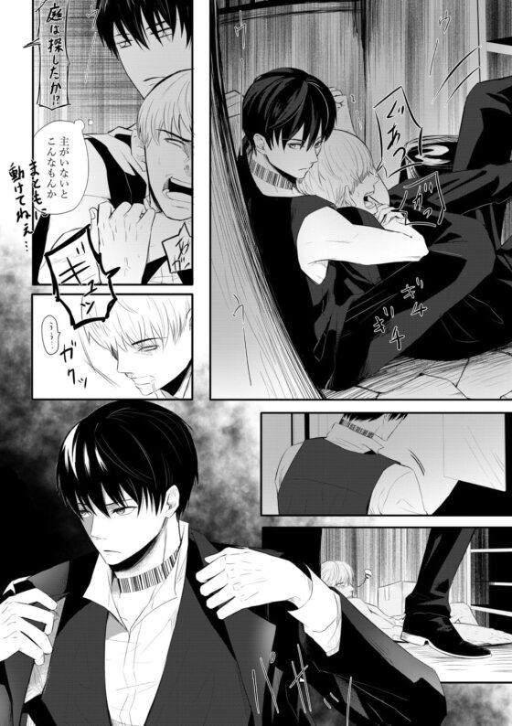 奴隷を経る4 [Cozika] | DLsite がるまに