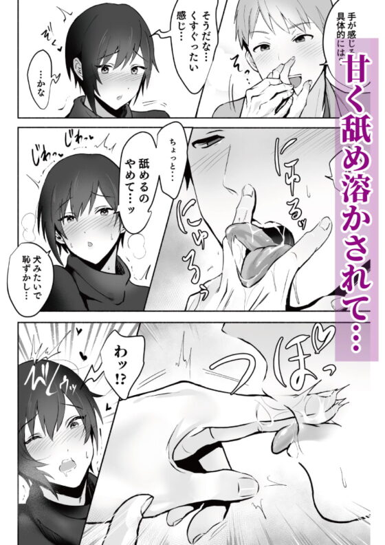 恋人の手は性感帯でした [おすしOG] | DLsite がるまに