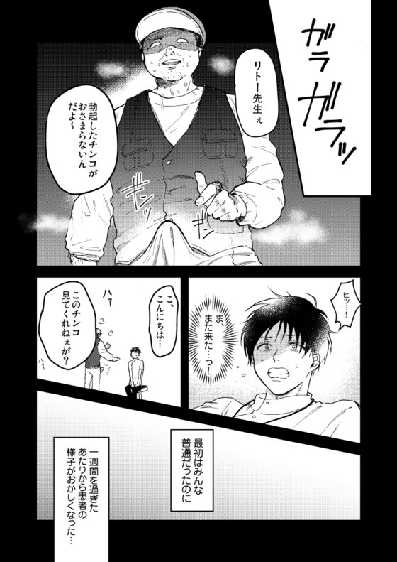 ドクター・リトー珍療所 [アッサ/assaworks] | DLsite がるまに