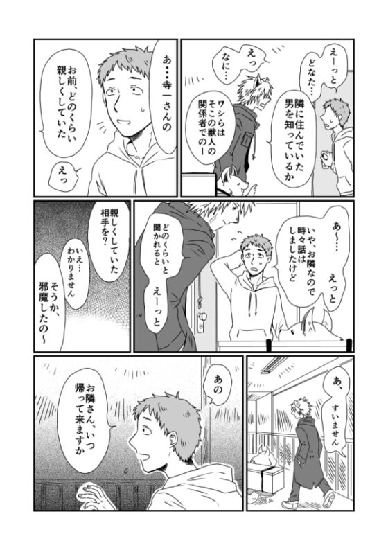 さよならおかえり [福来たる] | DLsite がるまに