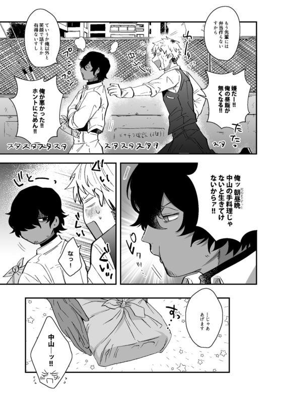 中山と俺 [SOUMUNCHI] | DLsite がるまに