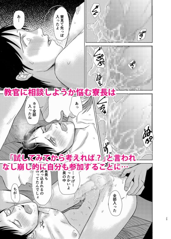 警察学校寮 輪姦倉庫 [壱釉斎] | DLsite がるまに