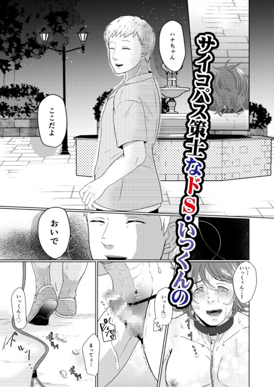 いっくんとハナちゃん総集編 [つゆだく] | DLsite がるまに