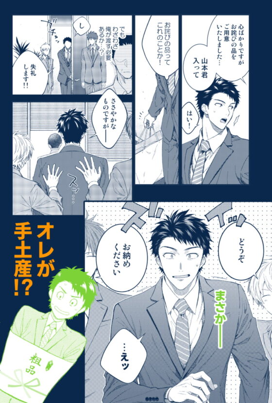 山本くんができるまで [パンダ4号] | DLsite がるまに