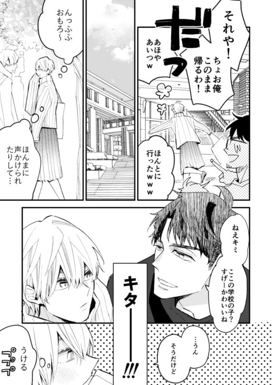 ちょろい男子図鑑01 [SU] | DLsite がるまに