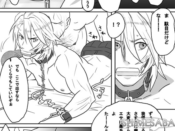 [鯖01:白いのと糞親父] [しめさば] | DLsite がるまに