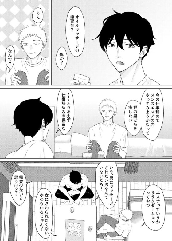 ノンケ同士で健全マッサージ……のはずでした [おんだりー] | DLsite がるまに