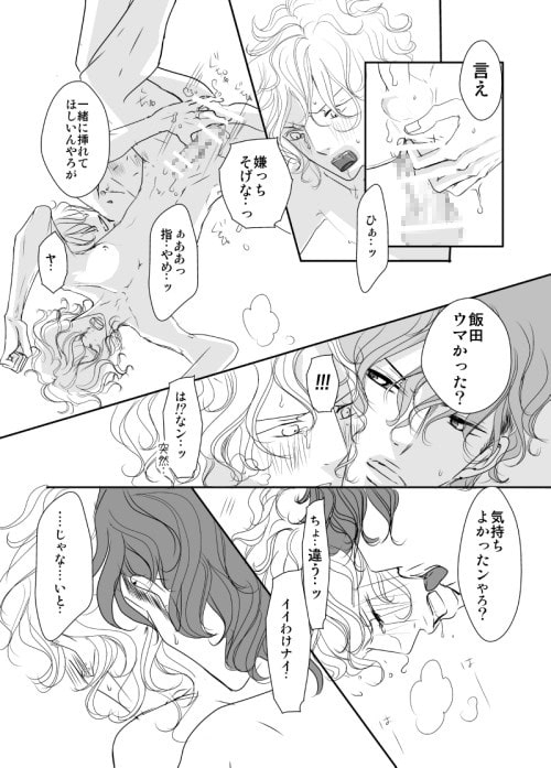 卒業前の男子たち(2) [rabimo] | DLsite がるまに