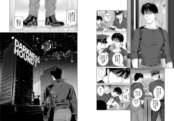DARKNESS HOUND7 [イヌミソ] | DLsite がるまに