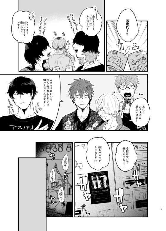 バンドマンイッたら負けよロックでモッシュなグルーヴ対決 [SOUMUNCHI] | DLsite がるまに