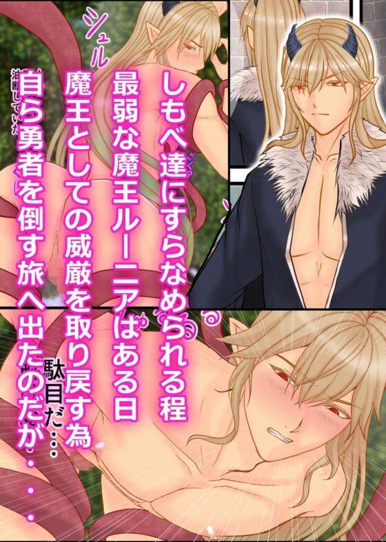 最弱魔王に淫紋つけて勇者と子作り性活～勇者のメスにされた魔王を凌辱孕ませ～ [エルドラド工房] | DLsite がるまに