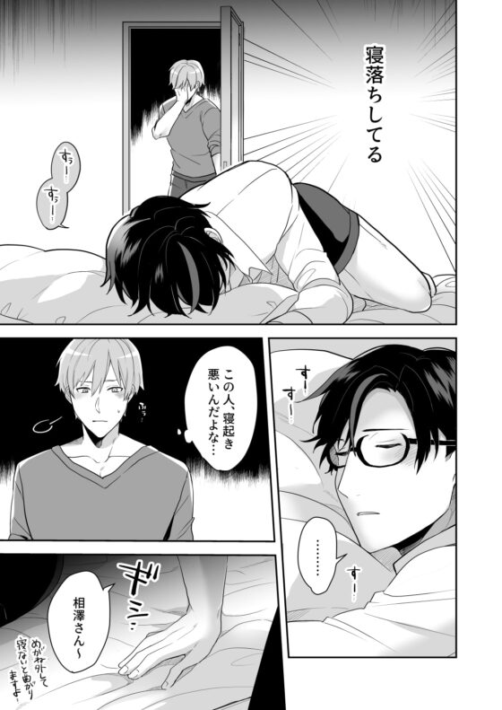 ビッチの俺がまさか寝てる間にハメられてるなんて [昨日は春] | DLsite がるまに