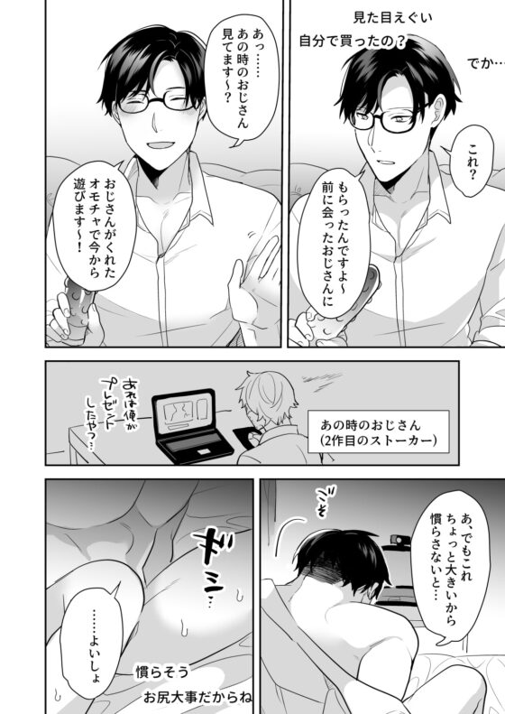 ビッチの俺がまさか配信中に生ハメセックス実況するなんて [昨日は春] | DLsite がるまに