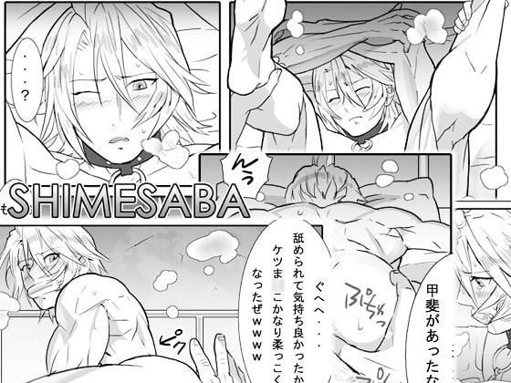 [鯖03:白いのと糞親父II] [しめさば] | DLsite がるまに