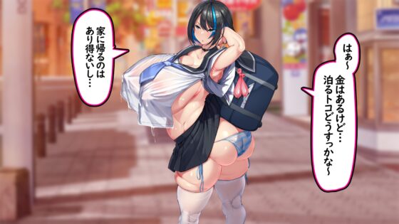 家出少女はセックスは知ってるが、交尾はまだ知らない。 [かわはぎ亭] | DLsite 同人 - R18