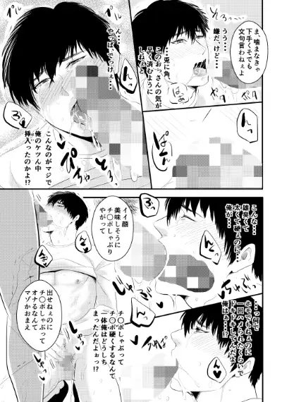 ちょーしこいて女遊びしてたら捨てた女の親父がキレてハメられたって話 [年がら年中] | DLsite がるまに