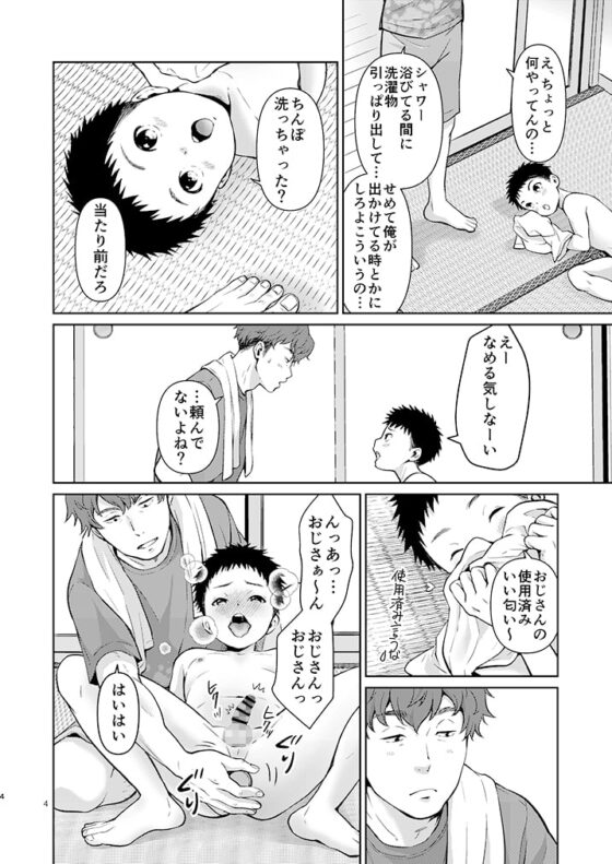 おじさんと [withsoda] | DLsite がるまに