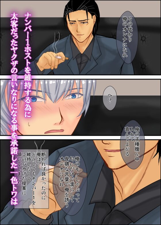 ヤクザのオンナになったホスト [エルドラド工房] | DLsite がるまに