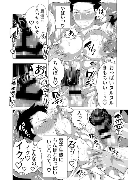 チョロ堕ち雄乳教師 [HONEY QP] | DLsite がるまに