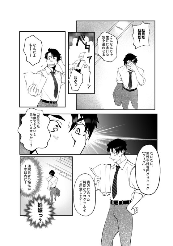 【コミック】男子妊活のススメ [cyan] | DLsite がるまに