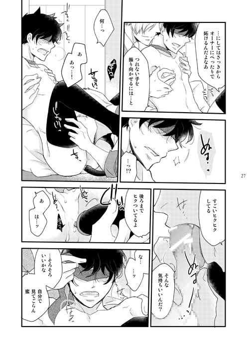 淫猫カフェ~milktime~ オーナー×新人猫・蜜 [+10] | DLsite がるまに