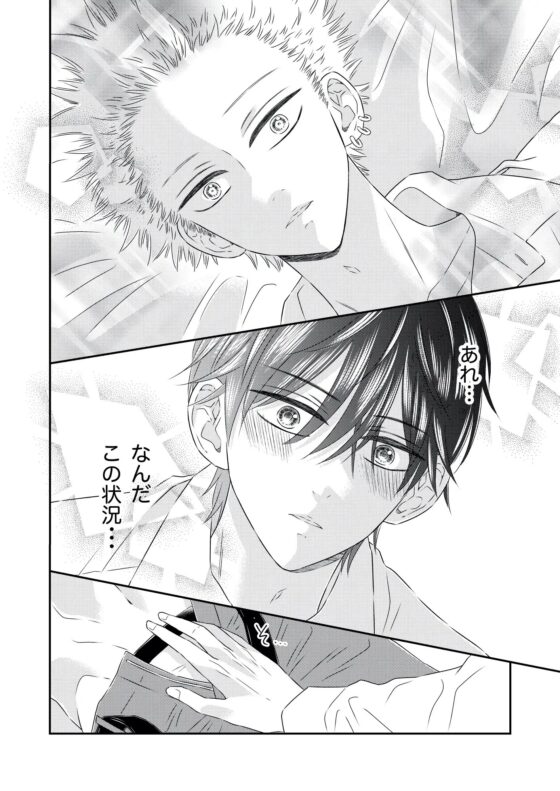 無垢なヤンキーに嘘をつく 完全版 VOL.1 [星谷京] | DLsite がるまに