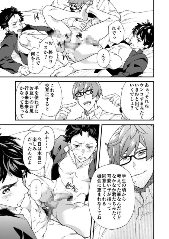 オレたちがコレ挿入れて射精したら5万ってマジなんスよね!? [エイチジジョウ] | DLsite がるまに