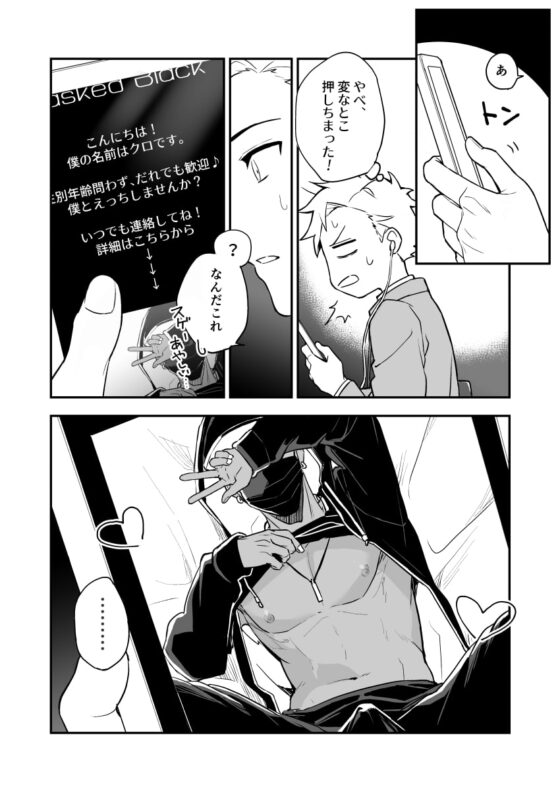 MASKED=BLACK [Rust ship] | DLsite がるまに