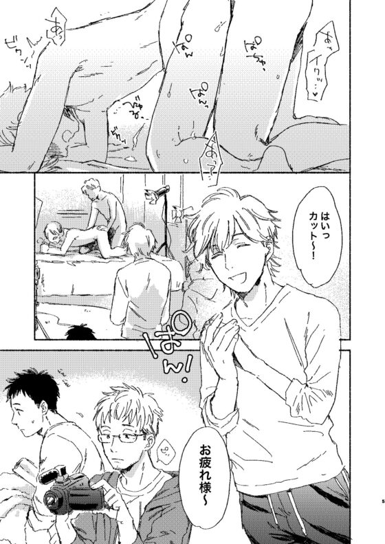 とあるゲイビ制作会社スタッフの社内恋愛事情 [Bunny bell boy] | DLsite がるまに