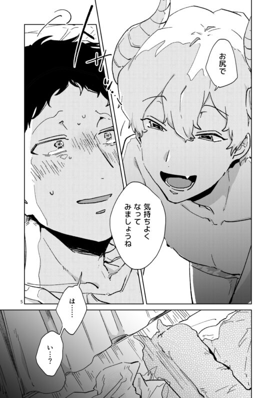 出張開発デリバリーインキュバス [ob] | DLsite がるまに