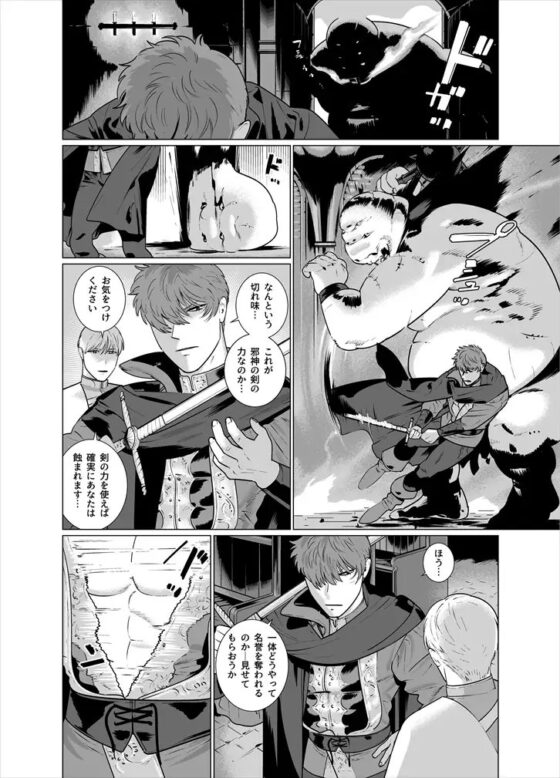 淫魔の剣 [イヌミソ] | DLsite がるまに