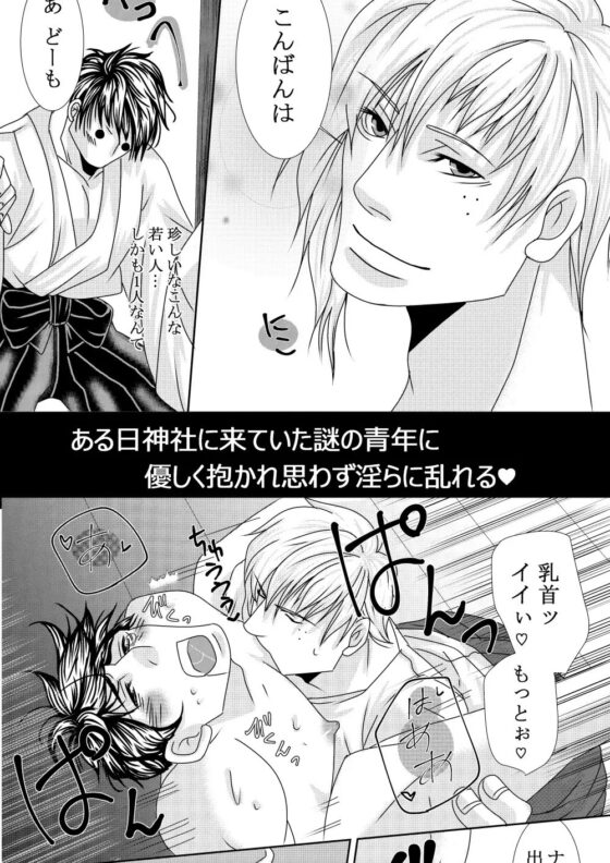 見習い巫女様はナカ出しOK [イツキ調査団] | DLsite がるまに