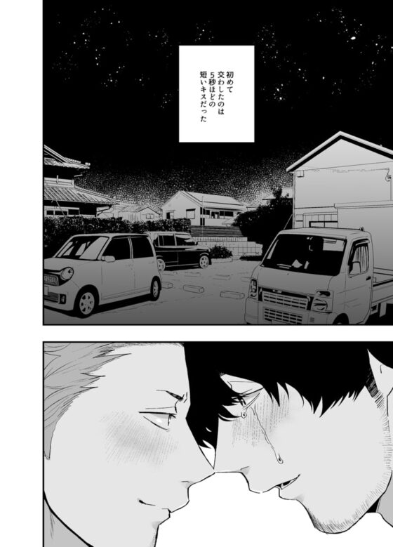 臆病者ほど愛されたい [SOUMUNCHI] | DLsite がるまに