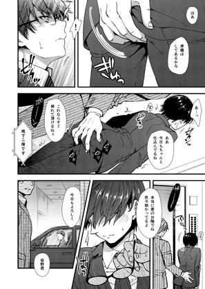 枕営業担当童顔コミュ障社畜君 [塩漬けにして保存] | DLsite がるまに