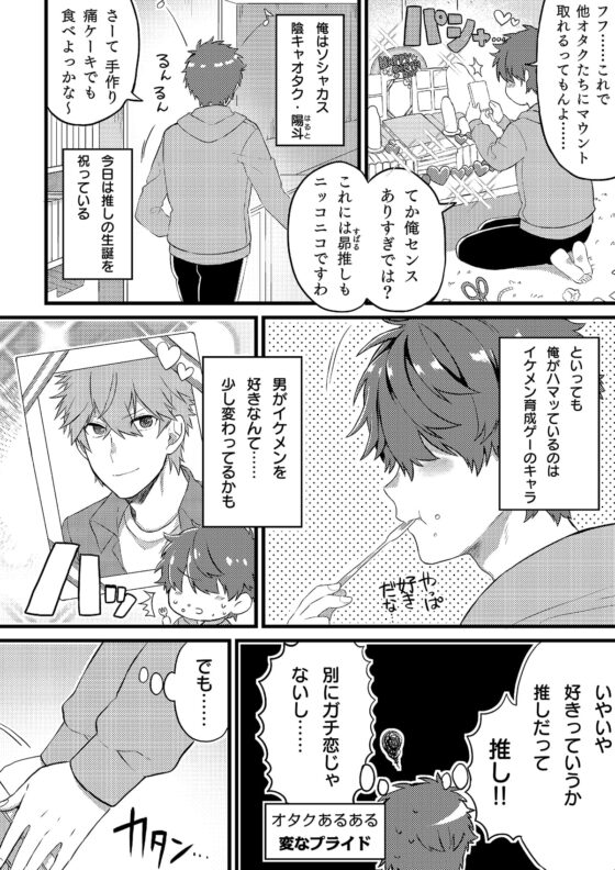 推しの祭壇作ったら推しが召喚されたんだが!? [ごはんぷろじぇくと] | DLsite がるまに